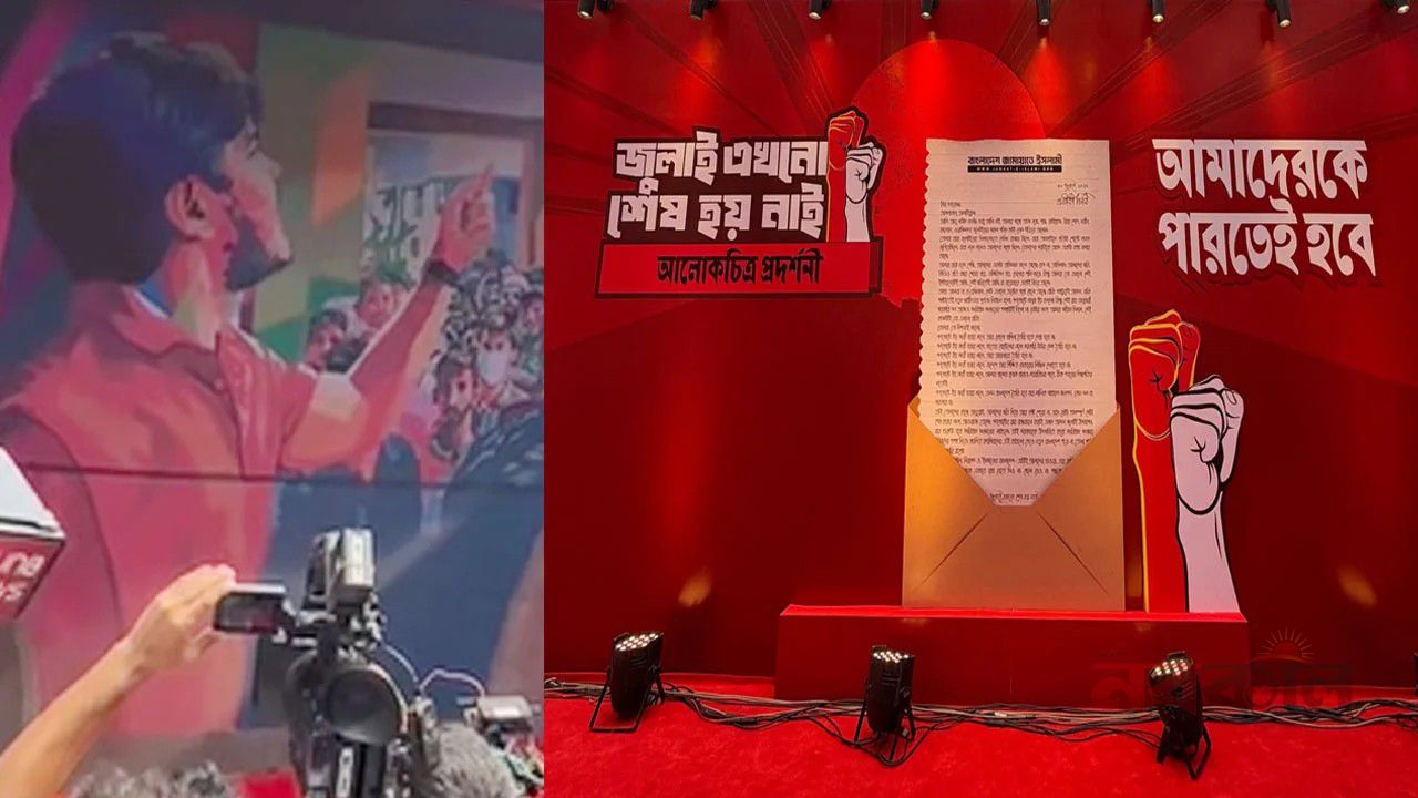 জামায়াতের জুলাই প্রদর্শনীতে ছাত্রদল নেতা আবিদের সেই আহ্বান