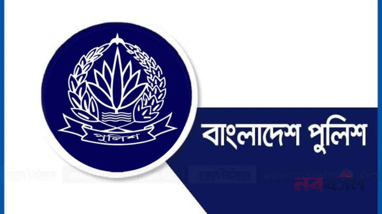 পুলিশের ছয় কর্মকর্তাকে বদলি ও পদায়ন
