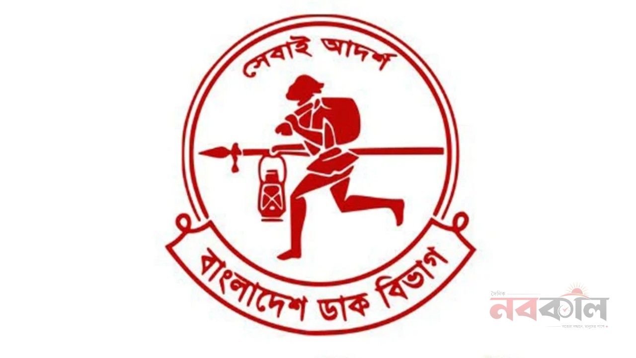 ডাক বিভাগে ৭ হাজার পদ শূন্য, এ বছর নিয়োগ হবে ২ হাজার
