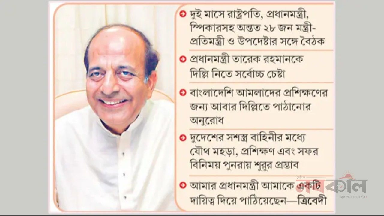দিল্লির বার্তা নিয়ে ঢাকায় দীনেশ ত্রিবেদীর দৌড়ঝাঁপ, নজরে তারেক রহমানের ভারত সফর