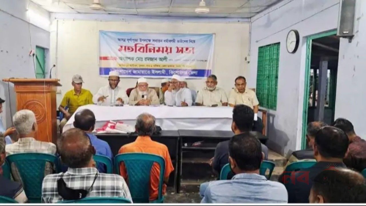 দুর্গাপূজা ঘিরে ধর্মীয় সম্প্রীতি বজায় রাখার আহ্বান কিশোরগঞ্জ জামায়াতের